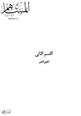 بديع القرآن - المتن.pdf