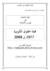 فهرس مجلة الحقوق الكويتية.pdf