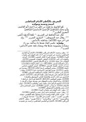 قصص مكذوبة على الشاطبي في العقيدة بقلم فرغلي عرباوي.doc