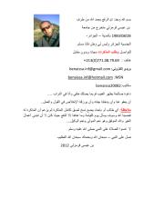 جرائم الإعلام المرئي والمسموع في القانون الأردني والكويتي.pdf