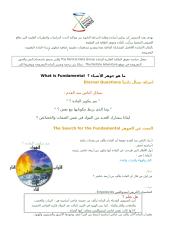 كتاب المدرسة العربية الجسيمات الأولية  .doc