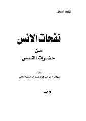 نفحات الانس من حضرات القدس.pdf
