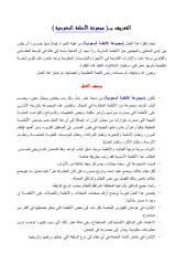 مجموعة الأنظمة السعودية- المجلد الأول.pdf