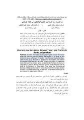 يد الضمان ويد الأمانة في الفقه الاسلامي.pdf
